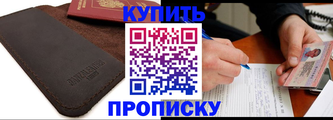 временная регистрация в Нефтекумске