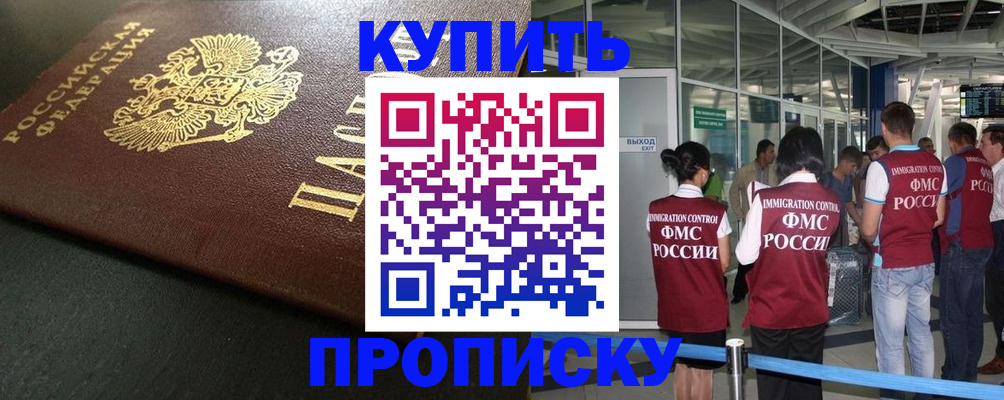 временная регистрация в Нефтекумске